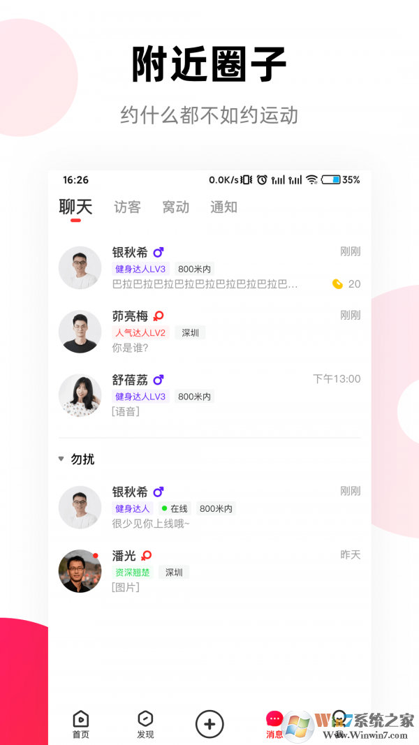 窝运动健身交流平台