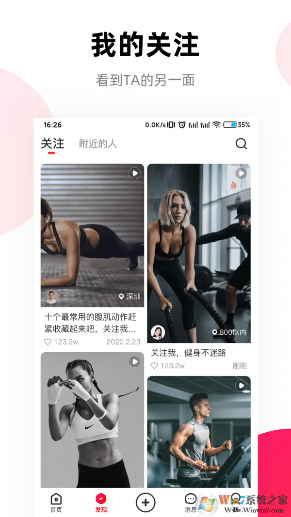 窝运动健身交流平台