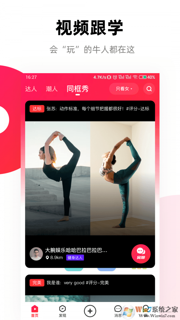 窝运动健身交流平台