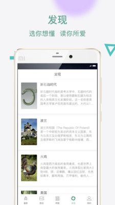 鹅说知识阅读软件