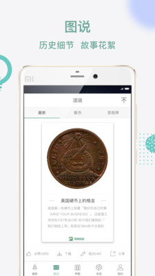 鹅说知识阅读软件