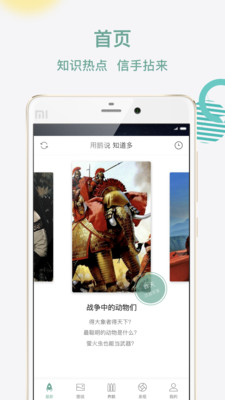 鹅说知识阅读软件