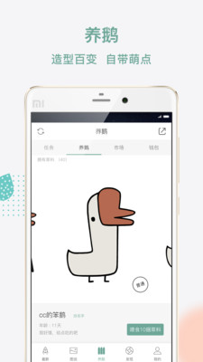 鹅说知识阅读软件