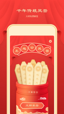 土地公灵签算命软件