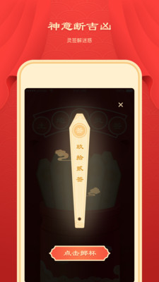 土地公灵签算命软件