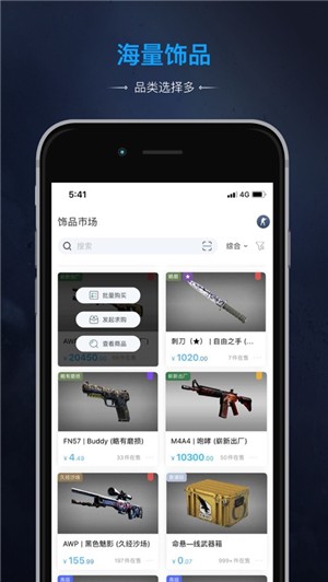 IGXE交易平台APP