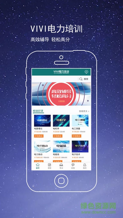 VIVI电力培训