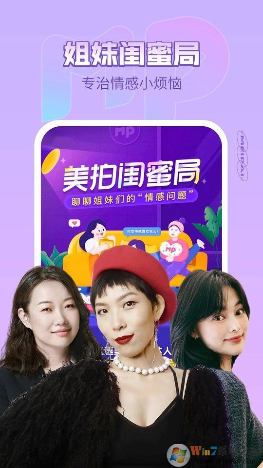 美秀视频(美拍)