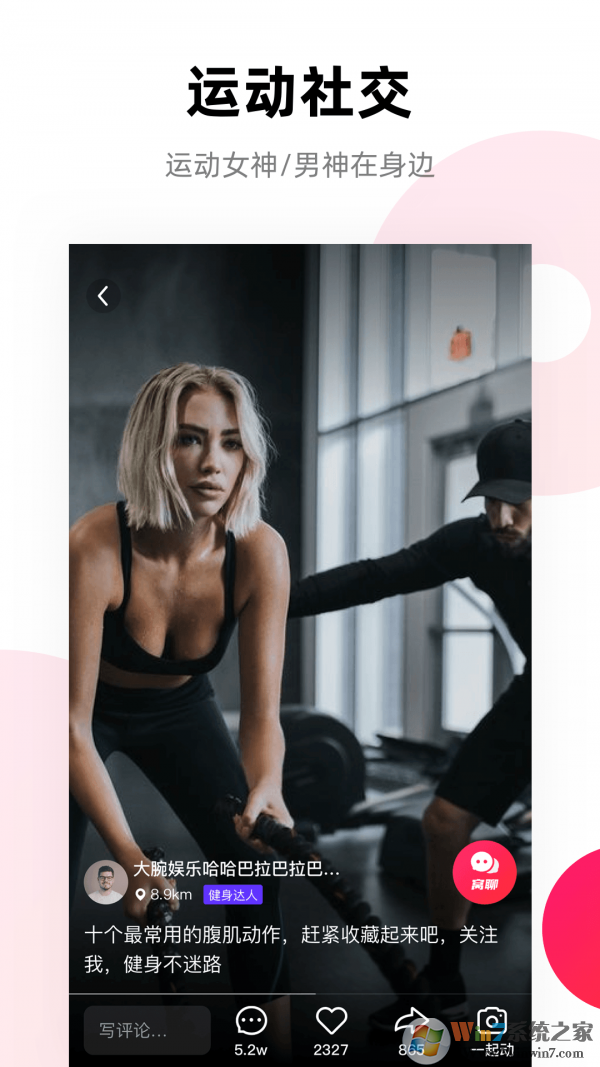 窝运动健身交流平台