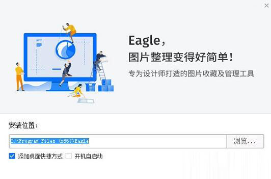 Eagle(ͼƬ��������) v2.0.47��Ѱ�װ��