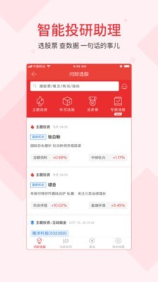 同花顺iFinD手机版