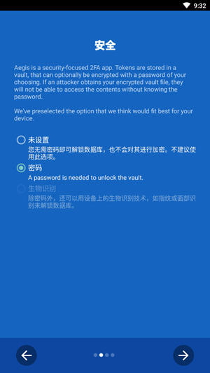 aegis(身份验证器)