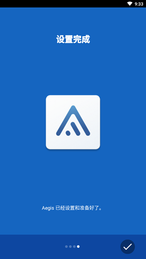 aegis(身份验证器)