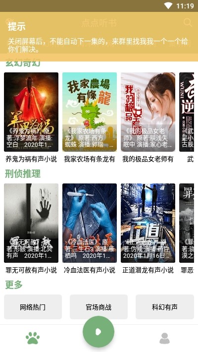 点点听书 点点听书