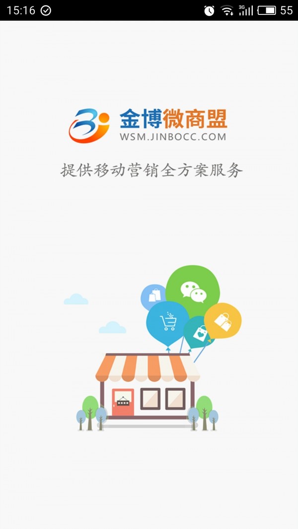 微商盟(新商盟)