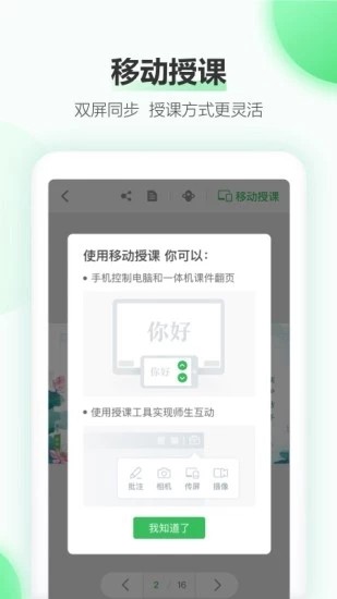 立知课堂APP