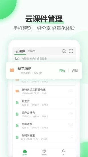 立知课堂APP