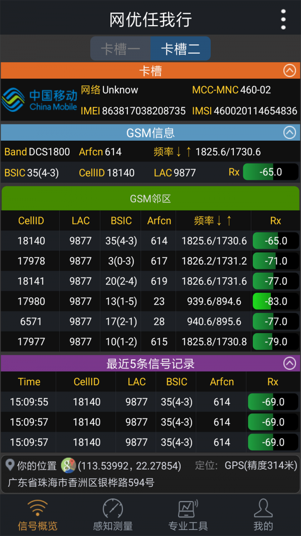 网优任我行(网络测速)