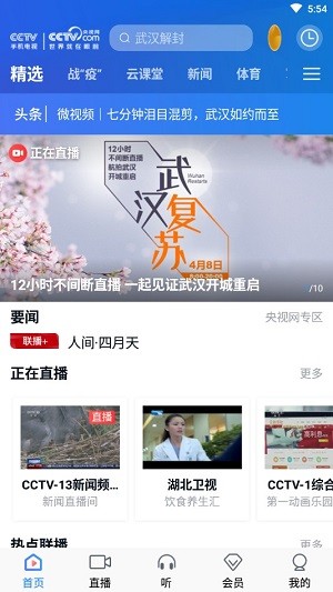 CCTV手机电视 CCTV手机电视