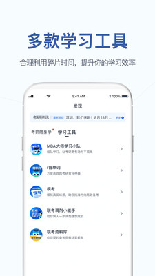 MBA大师APP