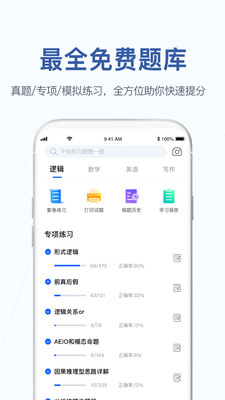 MBA大师APP