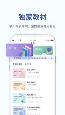 MBA大师APP
