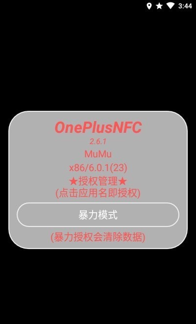 一加NFC 一加NFC