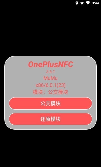 一加NFC(OnePlus NFC)