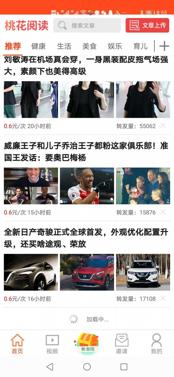 桃花阅读(做任务赚钱)