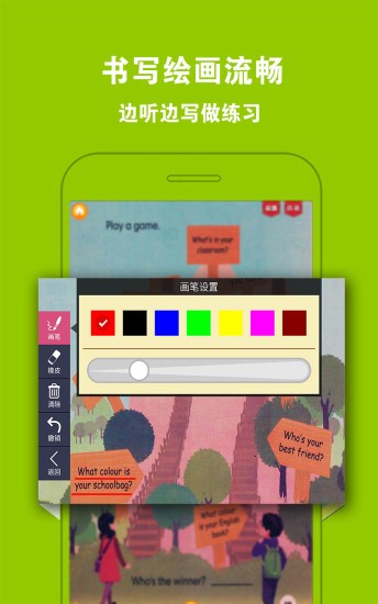 好爸爸点读机人教版下载