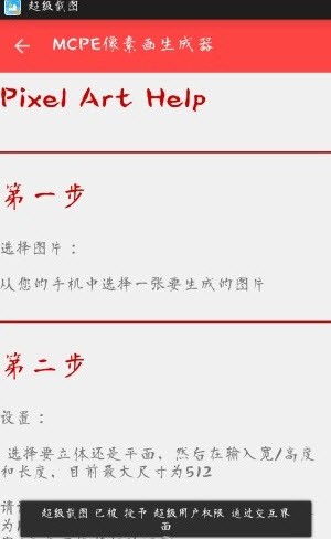 我的世界像素画生成器