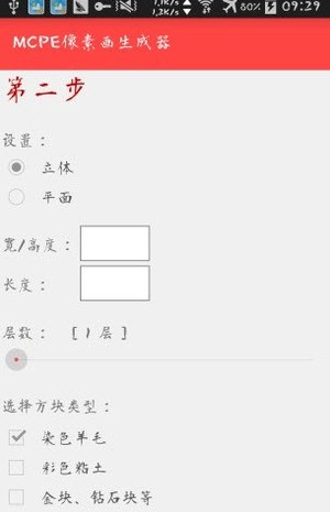 我的世界像素画生成器