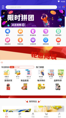 钜惠商城APP