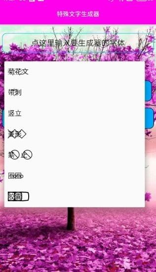 特殊字体生成器下载