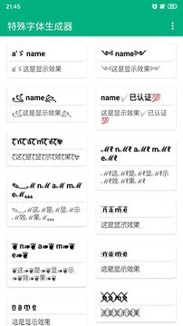 特殊字体生成器