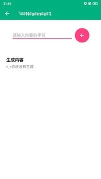 特殊字体生成器