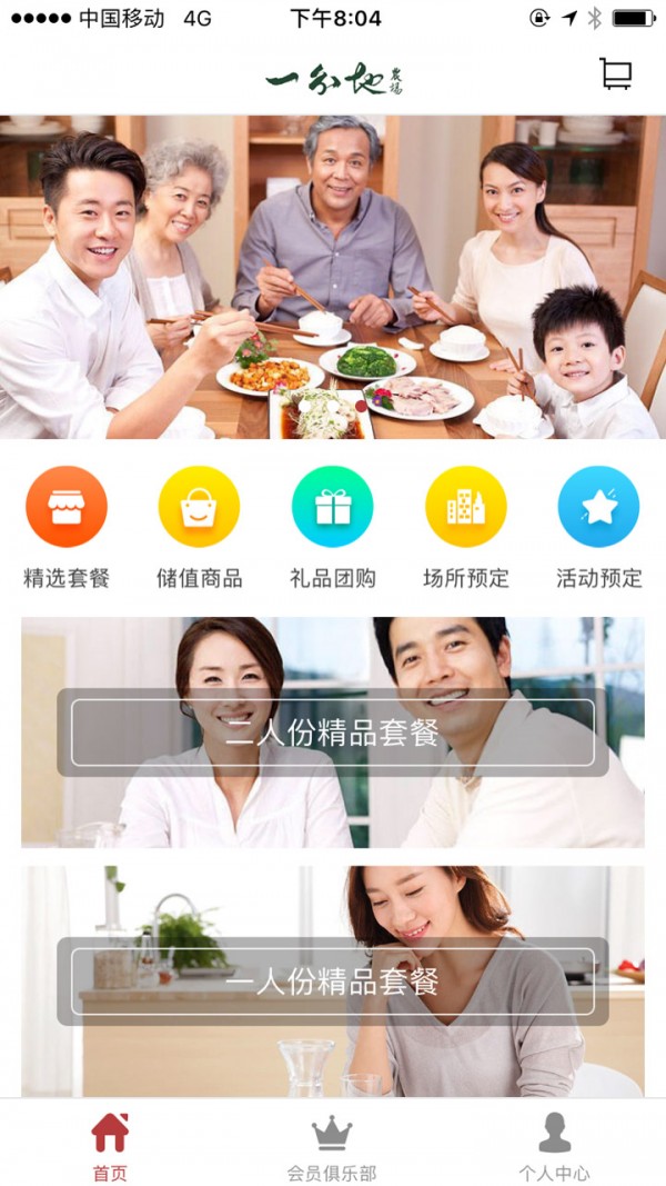 一分地(食材供应)