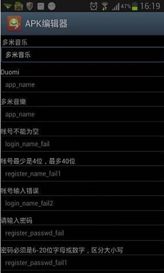 APK编辑器中文破解版