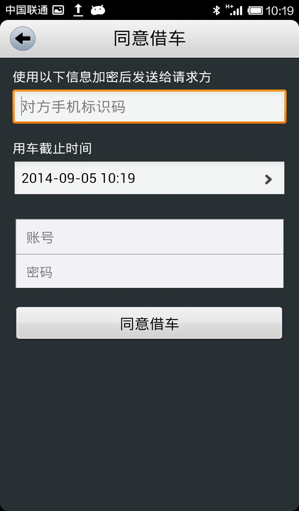 比亚迪蓝牙钥匙