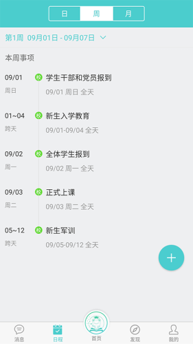 天蛙云(智慧教育)