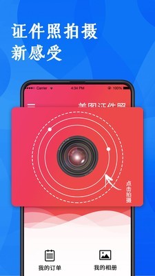 玩美证件照软件