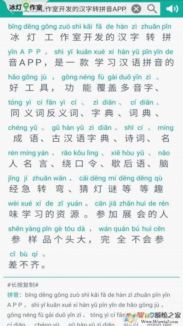 汉字转拼音软件