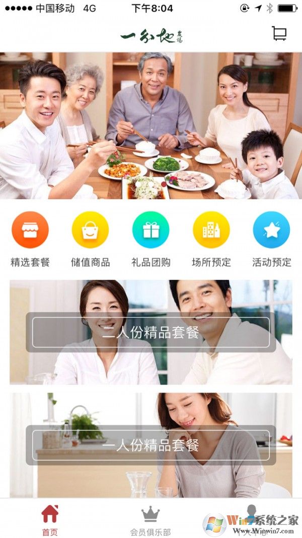 一分地(食材供应)