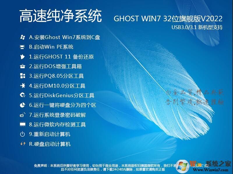 2023电脑系统GHOST WIN7 32位精致纯净版(CPU,内存占用低)
