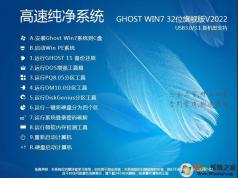 2023����ϵͳGHOST WIN7 32λ���´�����(CPU,�ڴ�ռ�õ�)
