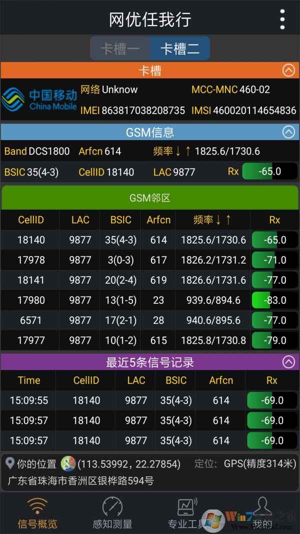 网优任我行(网络测速)