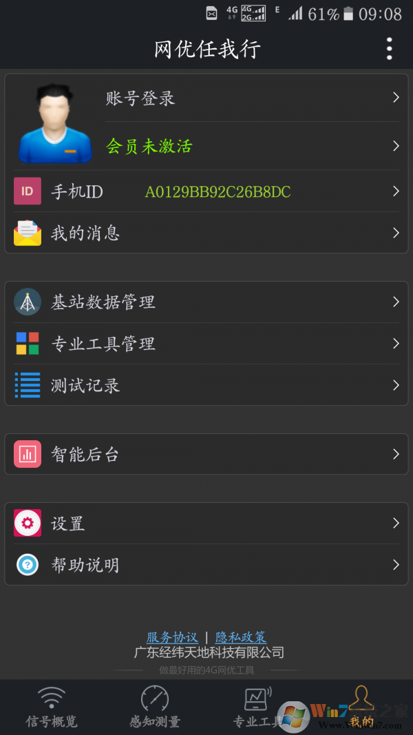 网优任我行(网络测速)