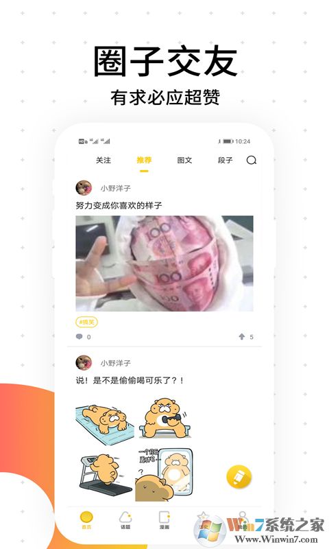 笨狗免费漫画APP