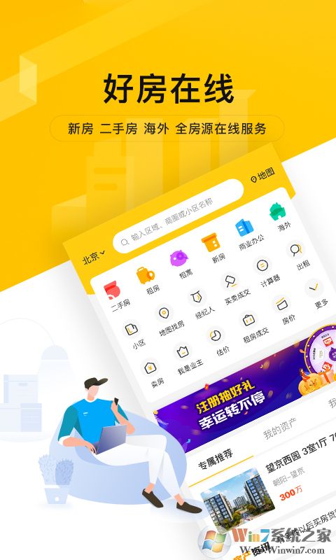 我爱我家租房买房