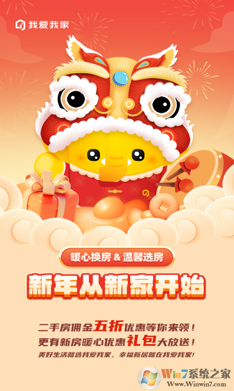 我爱我家租房买房